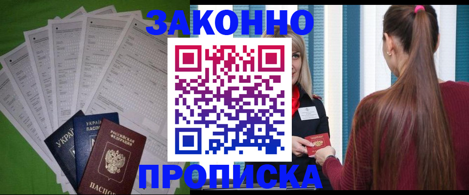 прописка паспорт в Волчанске