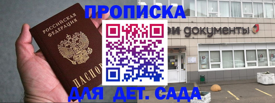 прописка для школы в Волчанске